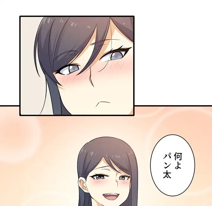 ここ、俺ん家なんですけど!? 第3話 - 195