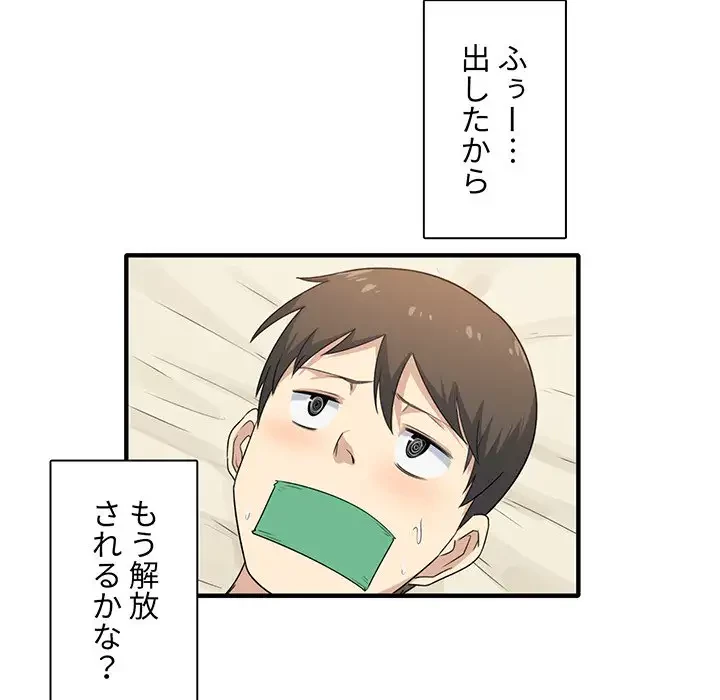 ここ、俺ん家なんですけど!? 第3話 - 198