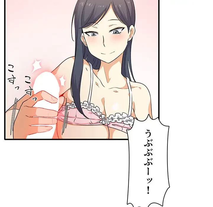 ここ、俺ん家なんですけど!? 第3話 - 202