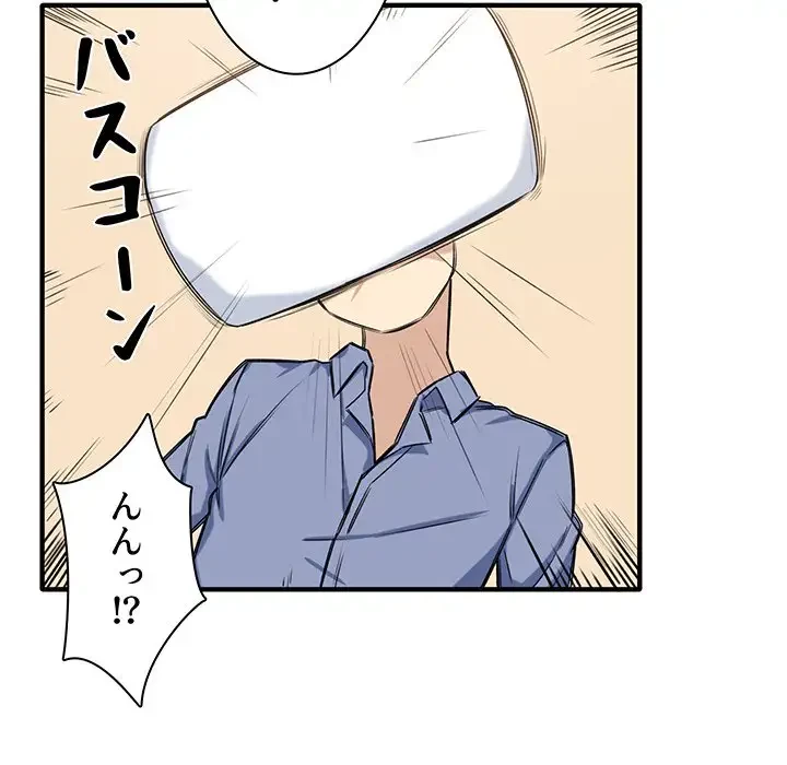 ここ、俺ん家なんですけど!? 第3話 - 204