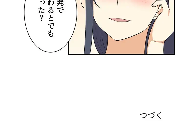 ここ、俺ん家なんですけど!? 第3話 - 207