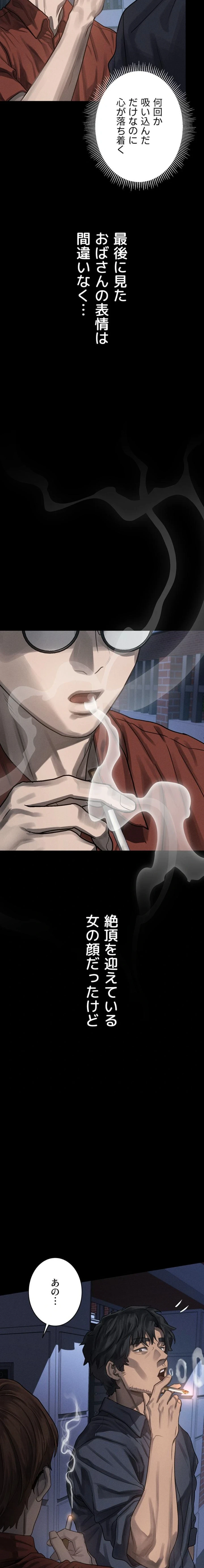 猥談をきかせてよ 第35話 - 4