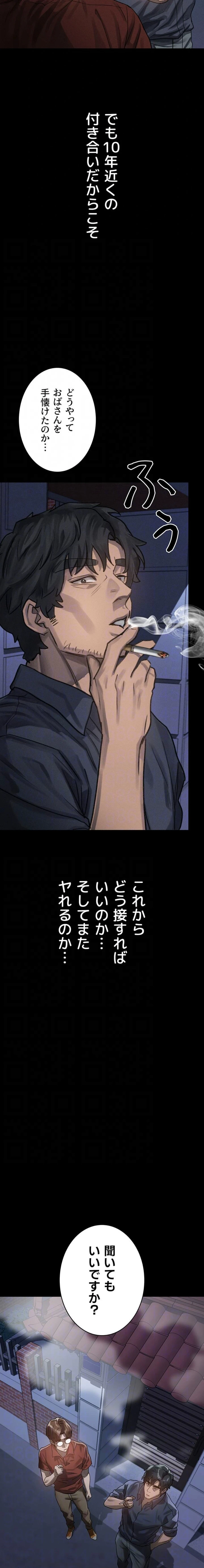 猥談をきかせてよ 第35話 - 5