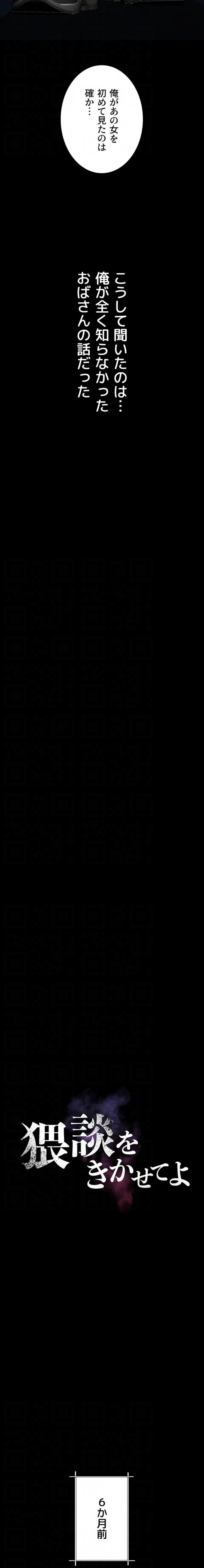 猥談をきかせてよ 第35話 - 7