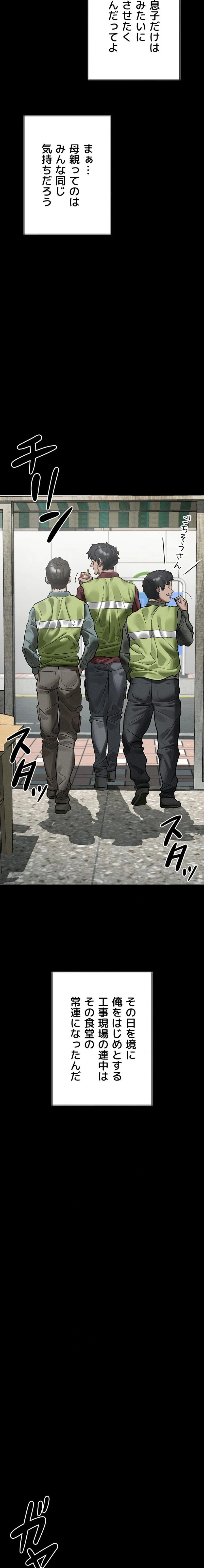 猥談をきかせてよ 第35話 - 19