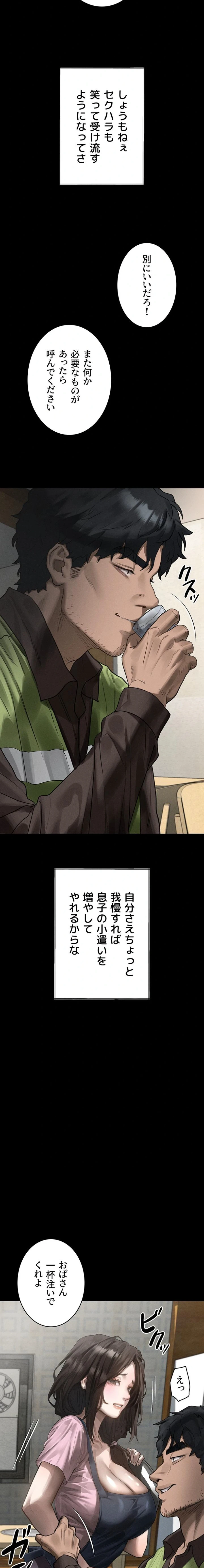 猥談をきかせてよ 第35話 - 21