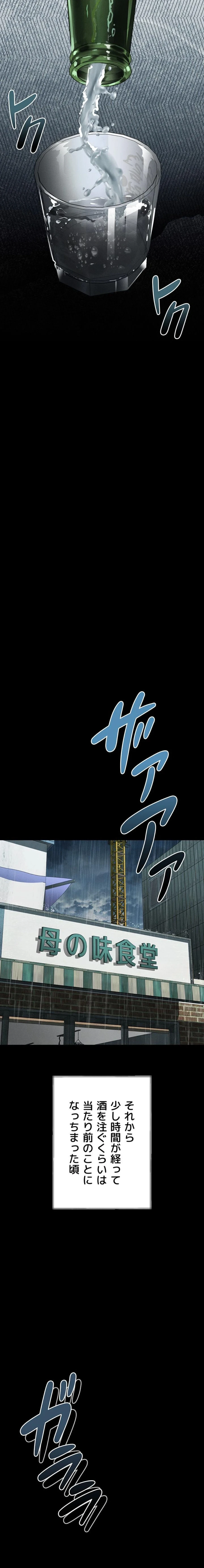 猥談をきかせてよ 第35話 - 24