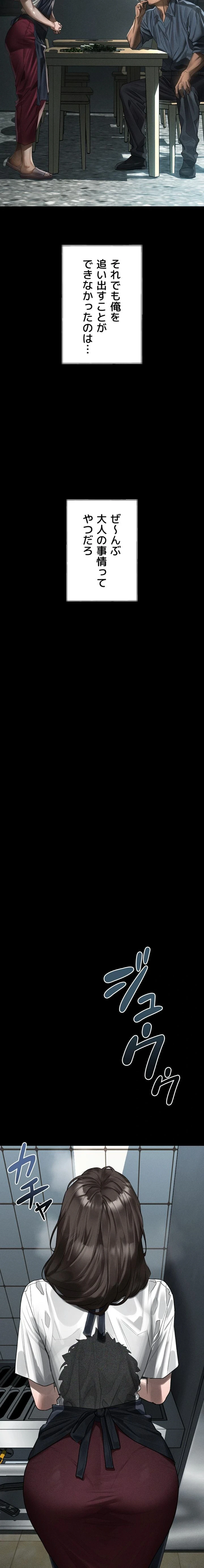 猥談をきかせてよ 第35話 - 29