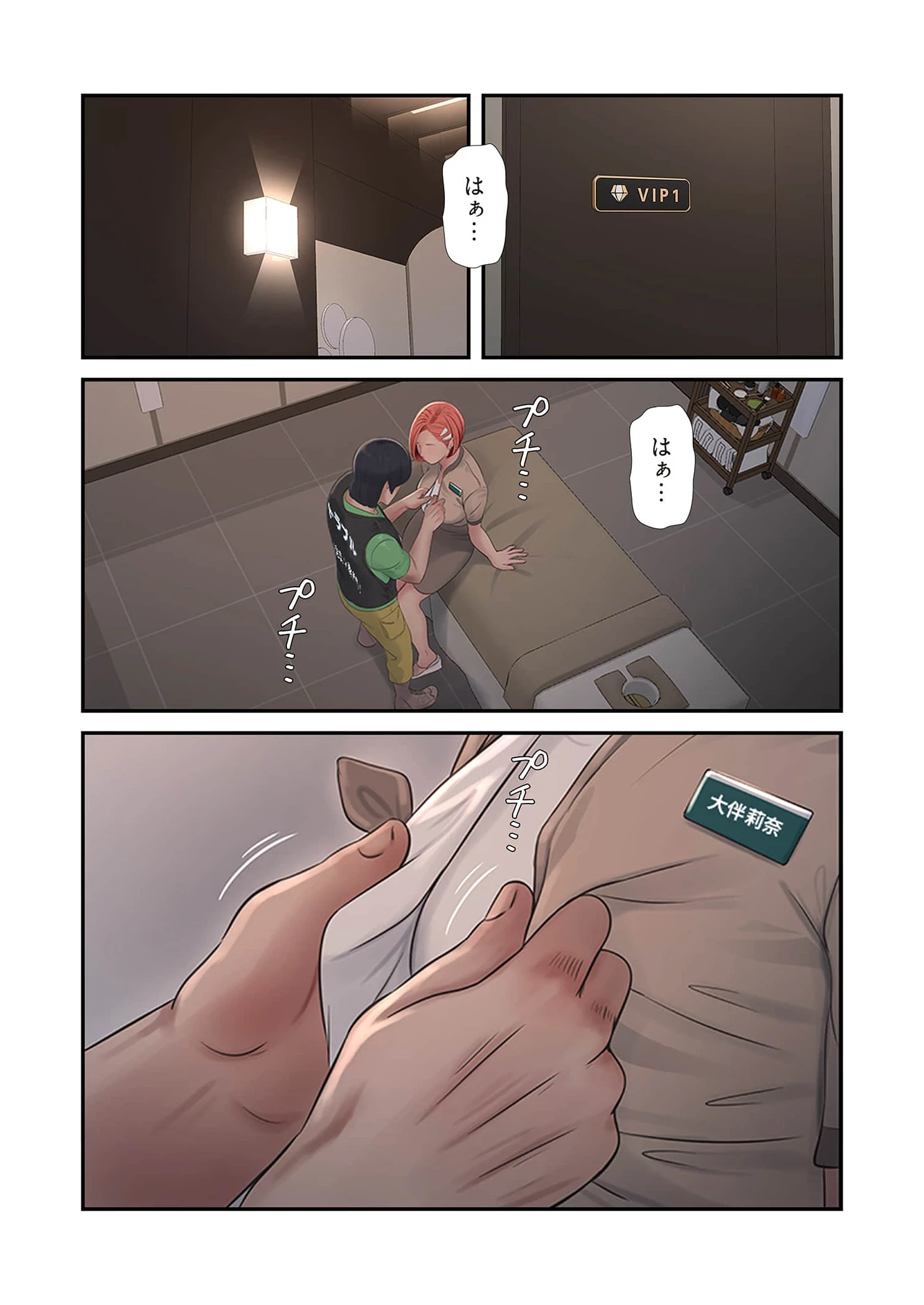 開栓日誌 第89話 - 1