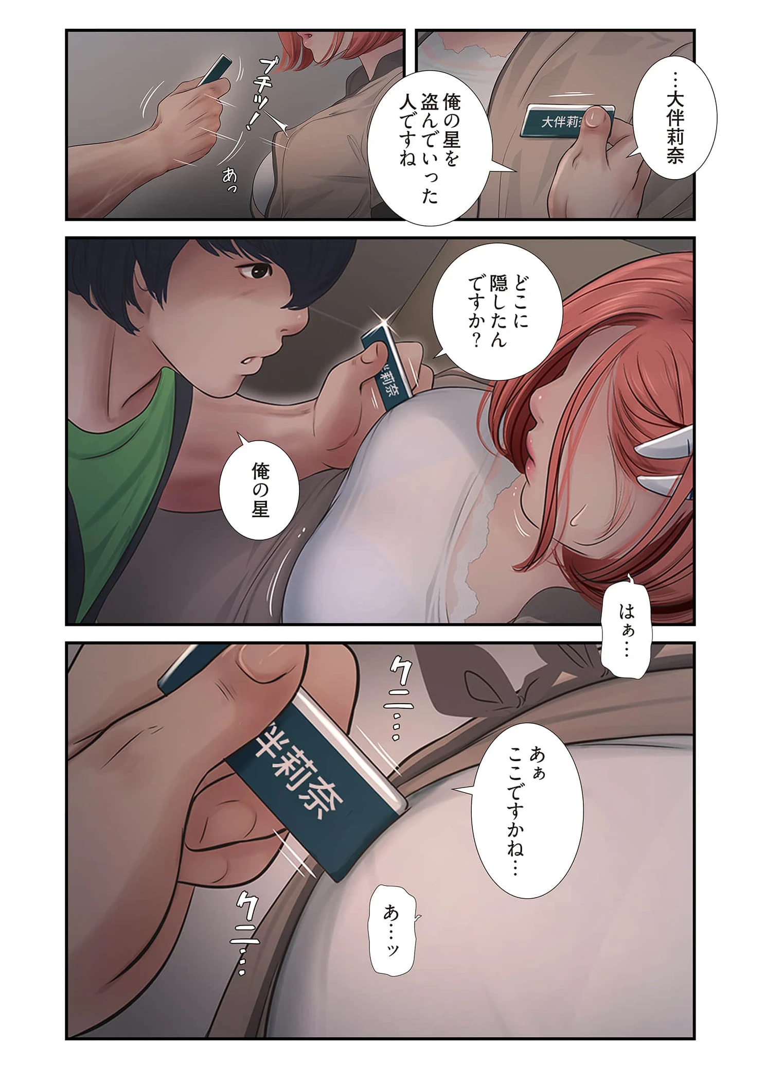 開栓日誌 第89話 - 4