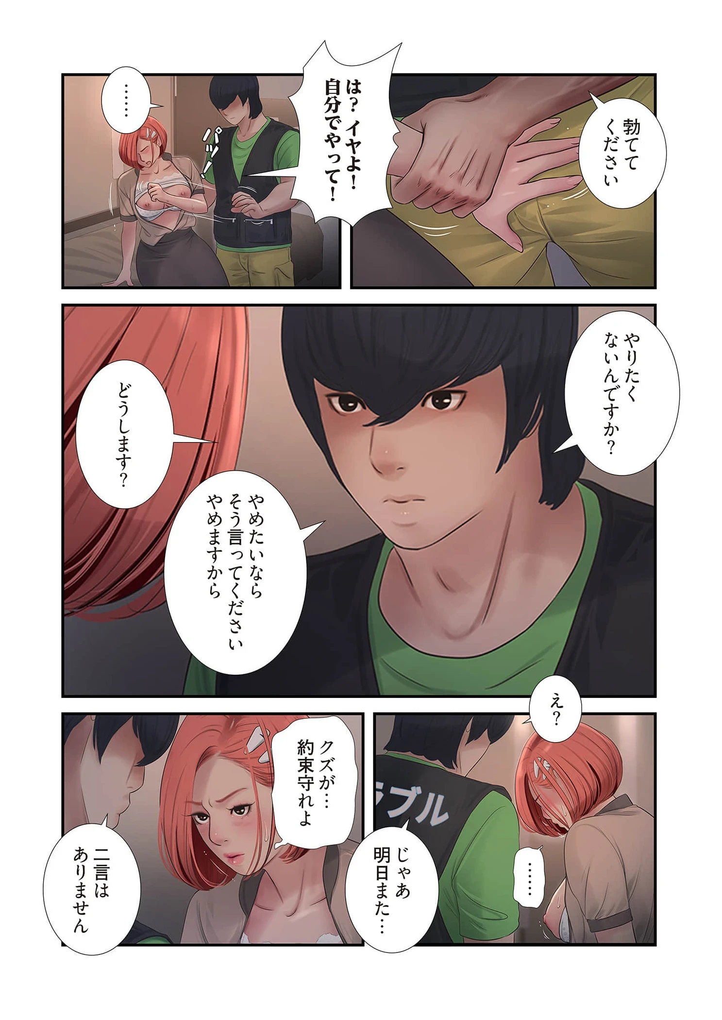 開栓日誌 第89話 - 8