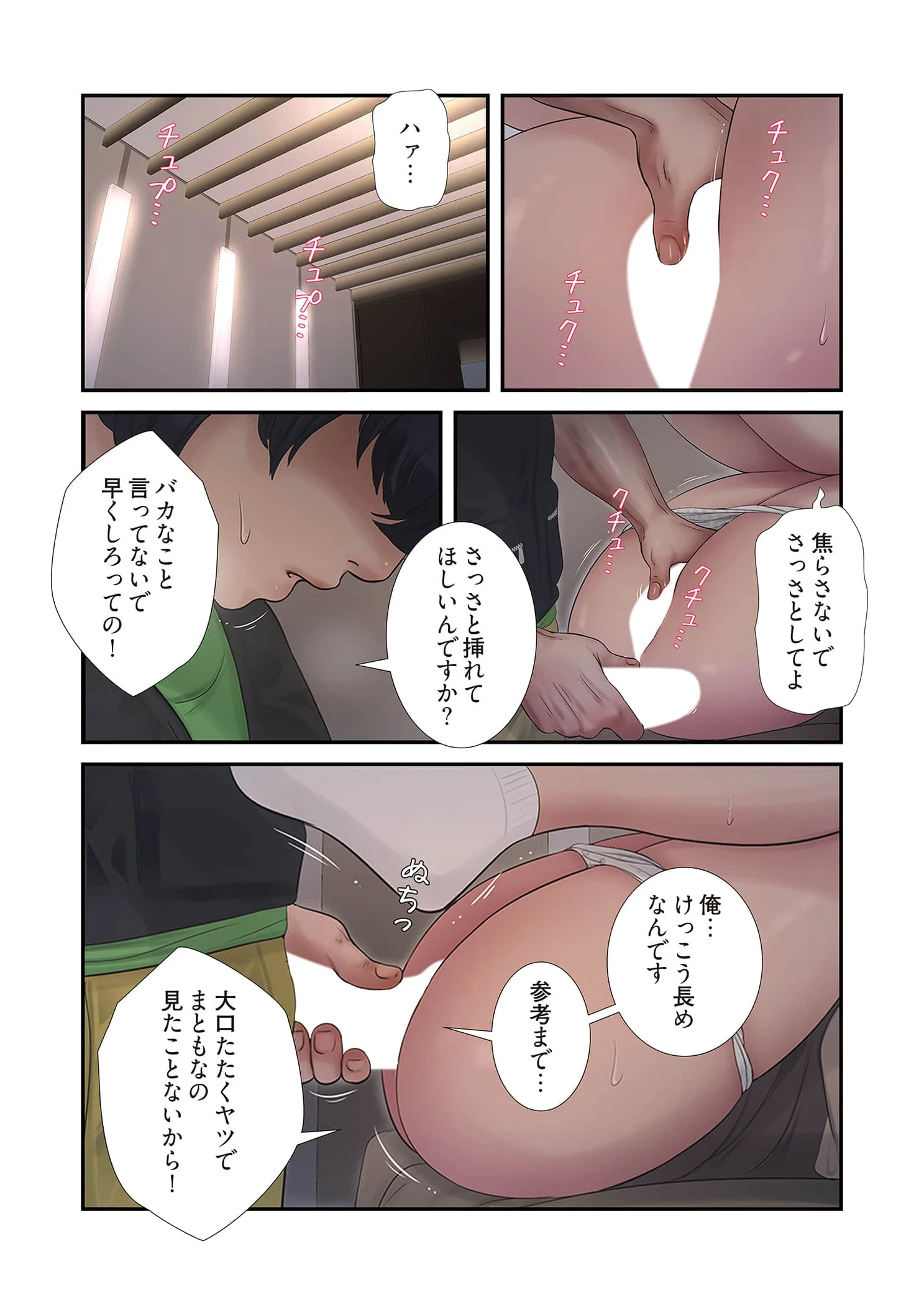 開栓日誌 第89話 - 15