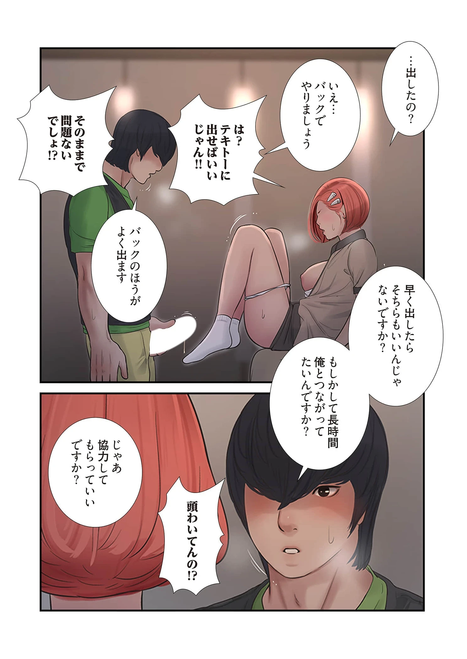 開栓日誌 第90話 - 8