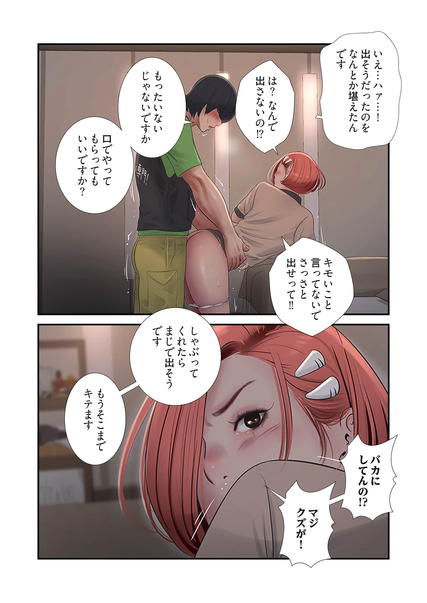 開栓日誌 第90話 - 13