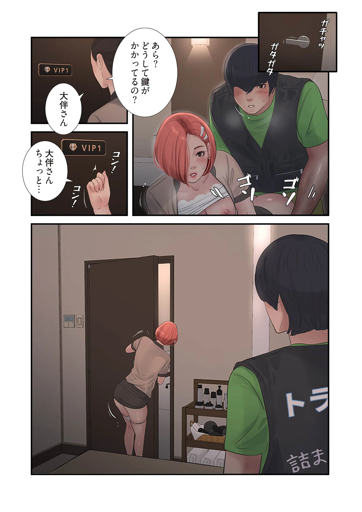 開栓日誌 第90話 - 14