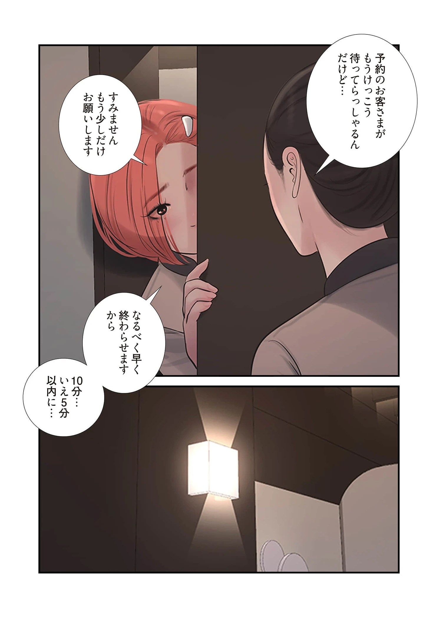 開栓日誌 第90話 - 15