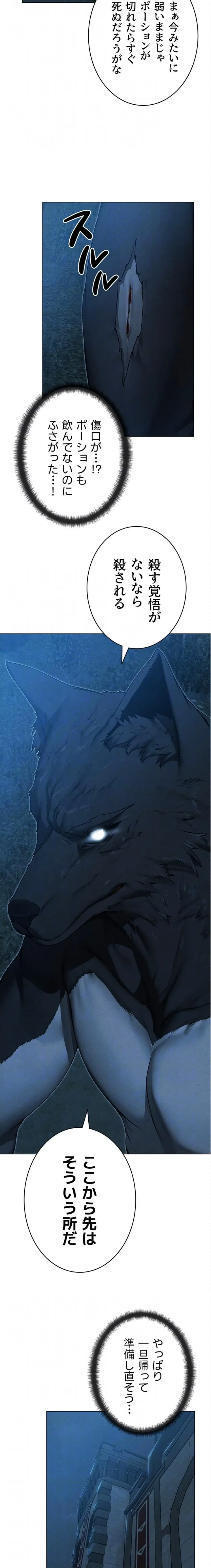 異世界人妻ハンター 第146話 - 7