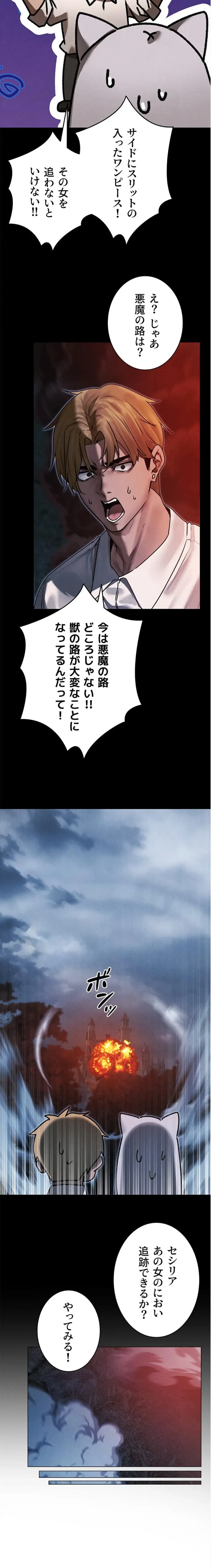 異世界人妻ハンター 第146話 - 13