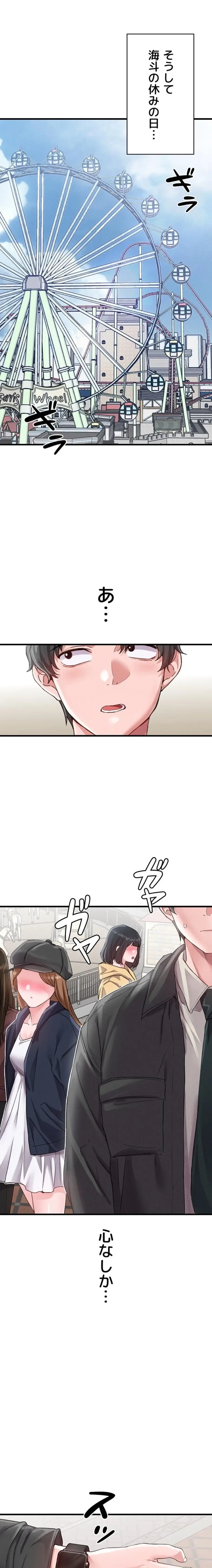 回帰したら搾精されてます 第28話 - 1