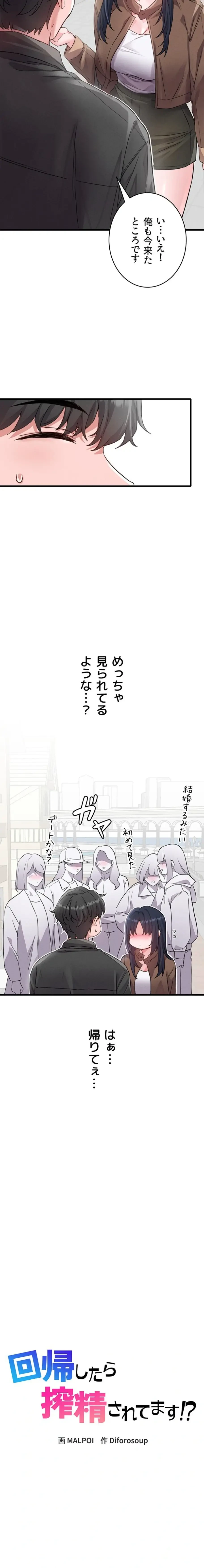 回帰したら搾精されてます 第28話 - 3