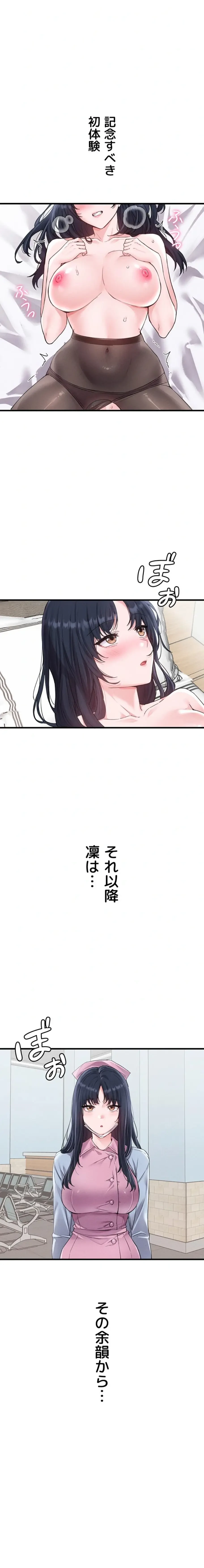 回帰したら搾精されてます 第28話 - 4