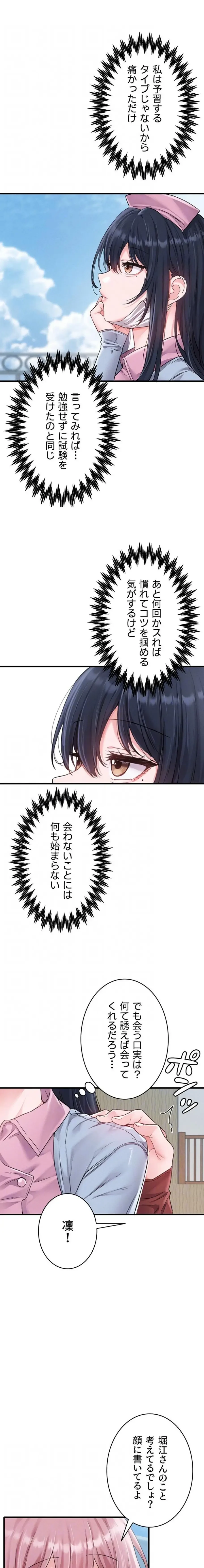 回帰したら搾精されてます 第28話 - 6