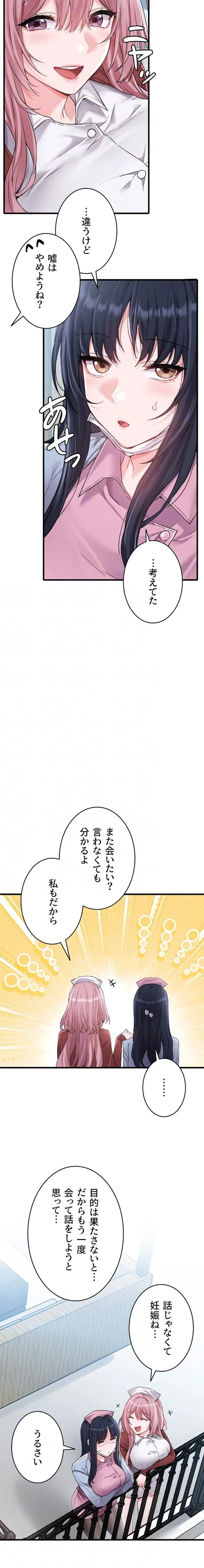 回帰したら搾精されてます 第28話 - 7