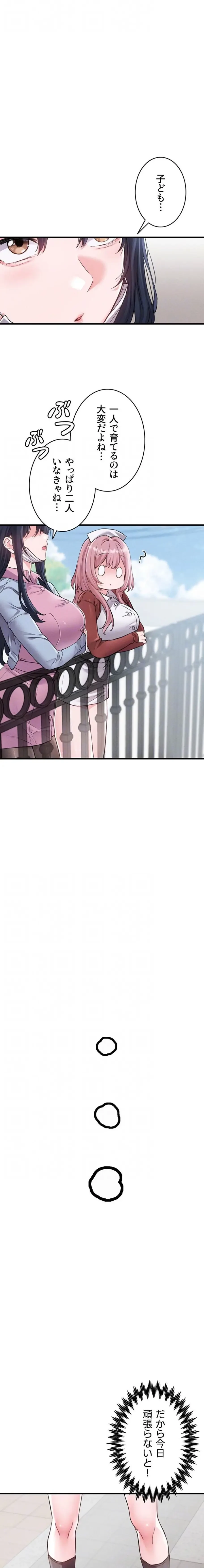 回帰したら搾精されてます 第28話 - 8