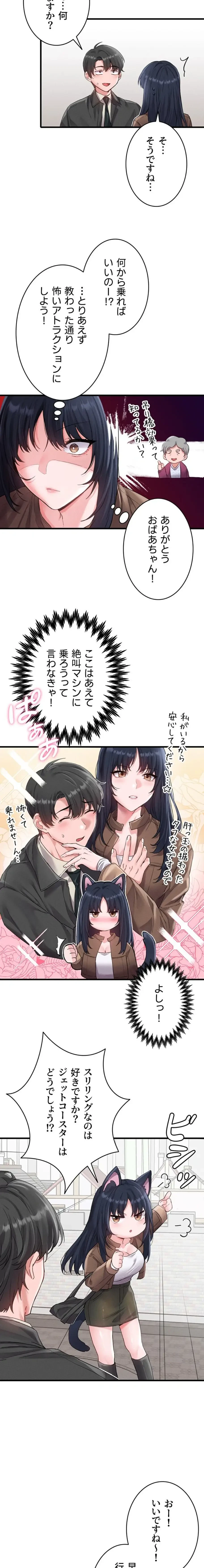 回帰したら搾精されてます 第28話 - 10