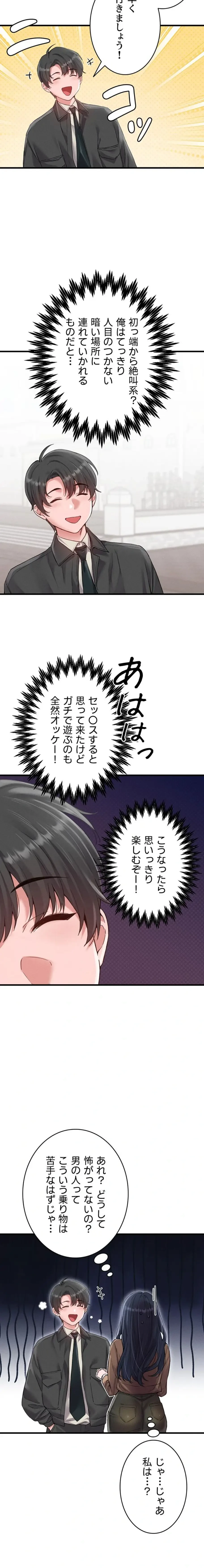 回帰したら搾精されてます 第28話 - 11