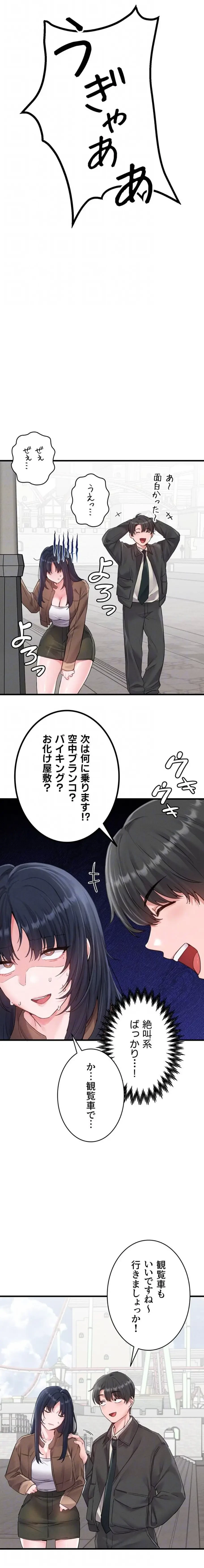 回帰したら搾精されてます 第28話 - 13