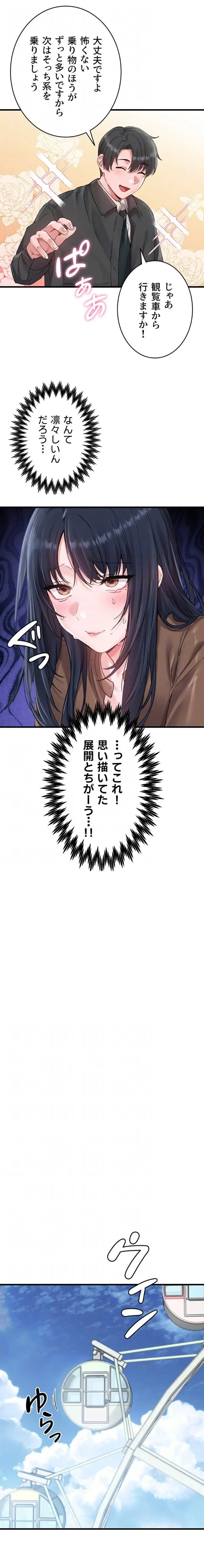 回帰したら搾精されてます 第28話 - 14