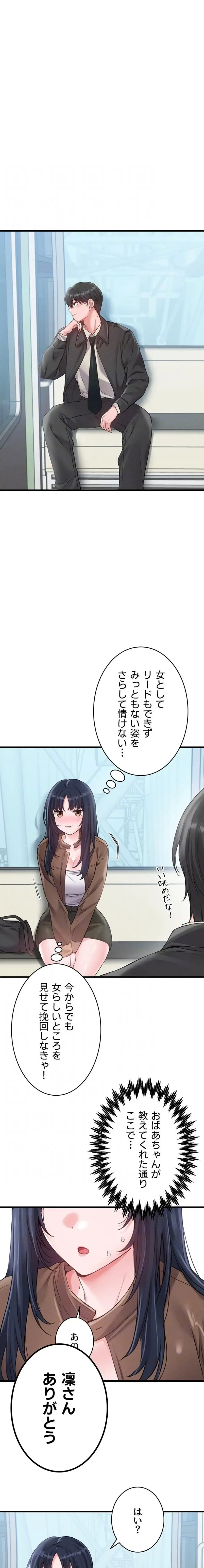 回帰したら搾精されてます 第28話 - 15