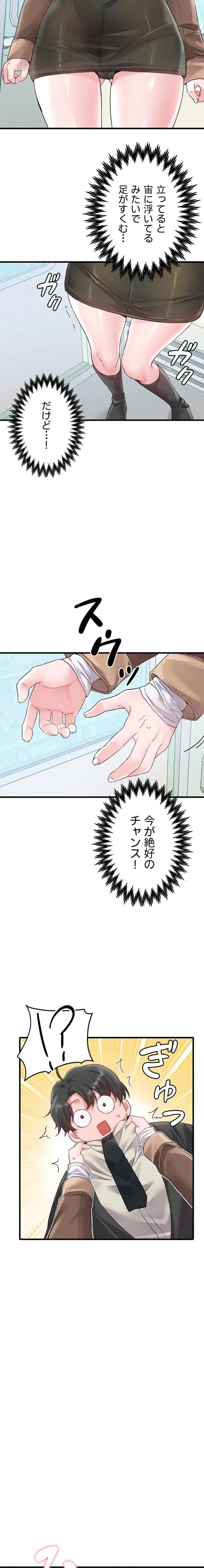 回帰したら搾精されてます 第28話 - 18