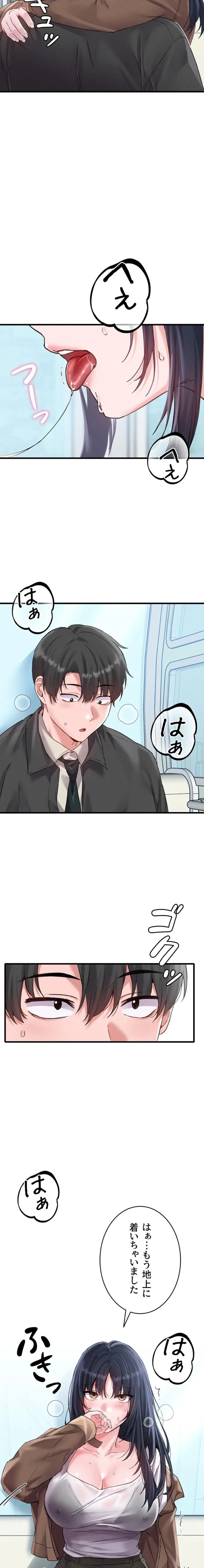 回帰したら搾精されてます 第28話 - 21