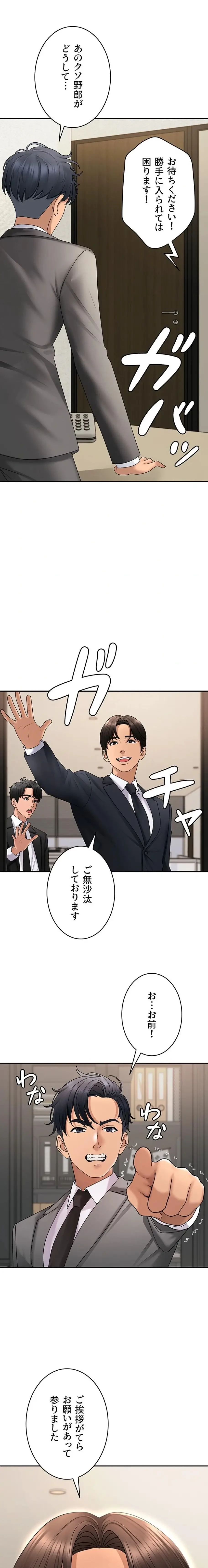 背徳の美人OLたち 第34話 - 1