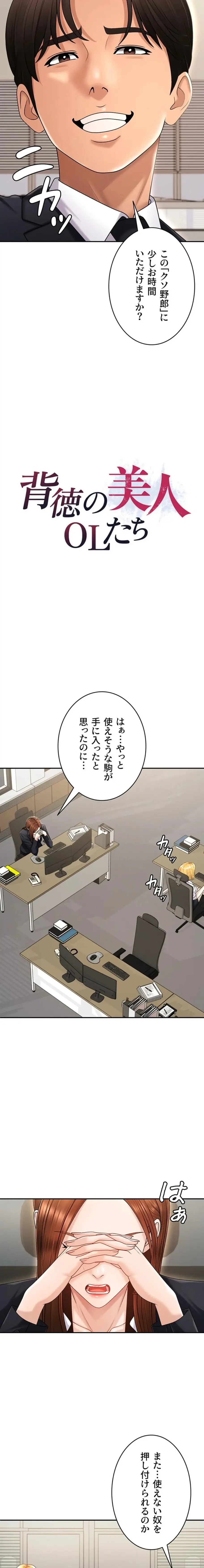 背徳の美人OLたち 第34話 - 2