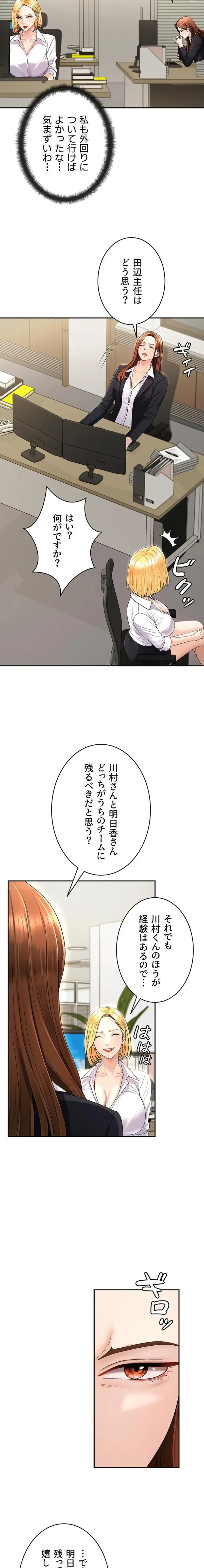 背徳の美人OLたち 第34話 - 3