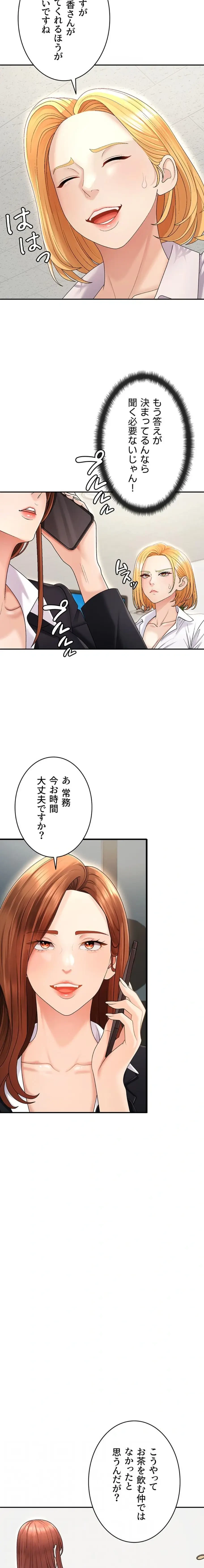 背徳の美人OLたち 第34話 - 4