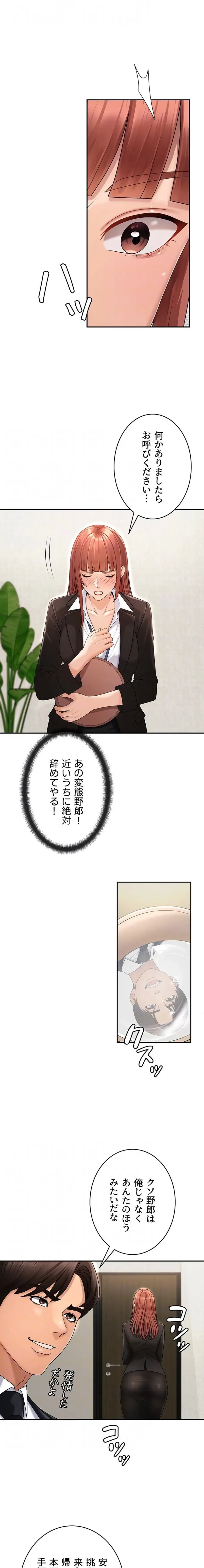 背徳の美人OLたち 第34話 - 6