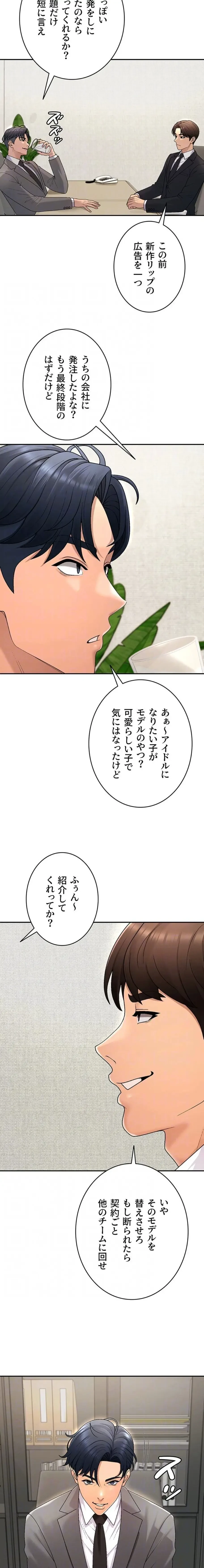 背徳の美人OLたち 第34話 - 7