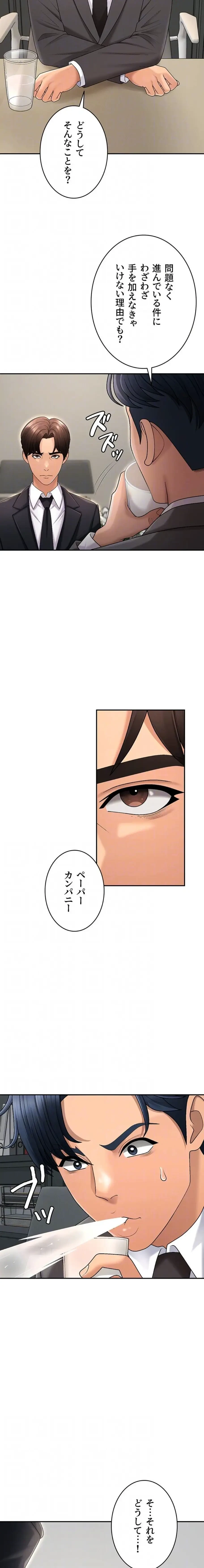 背徳の美人OLたち 第34話 - 8