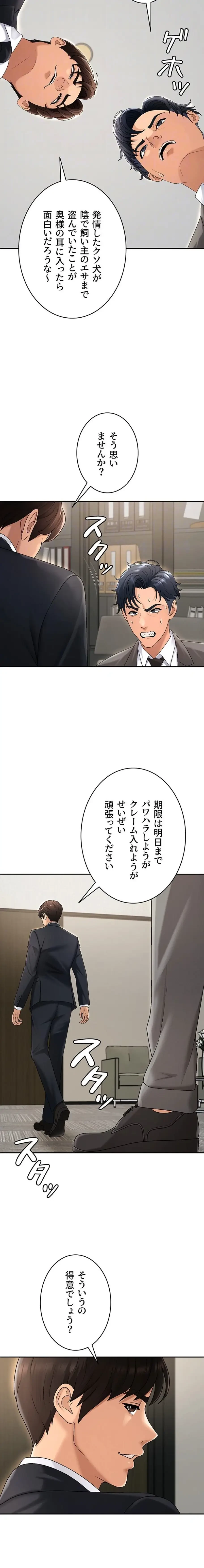 背徳の美人OLたち 第34話 - 9
