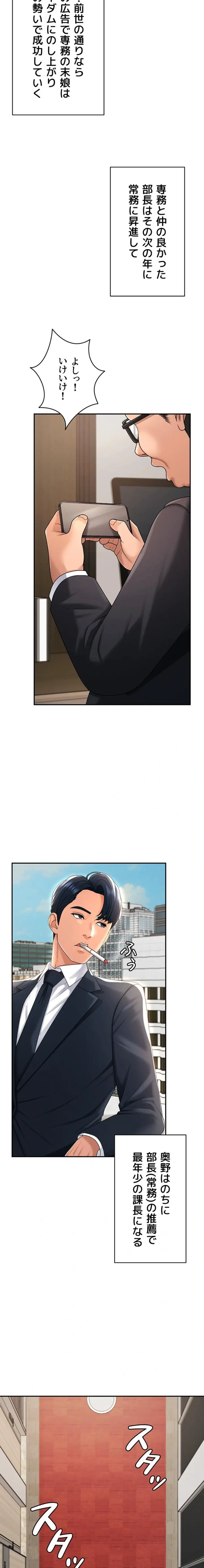 背徳の美人OLたち 第34話 - 11