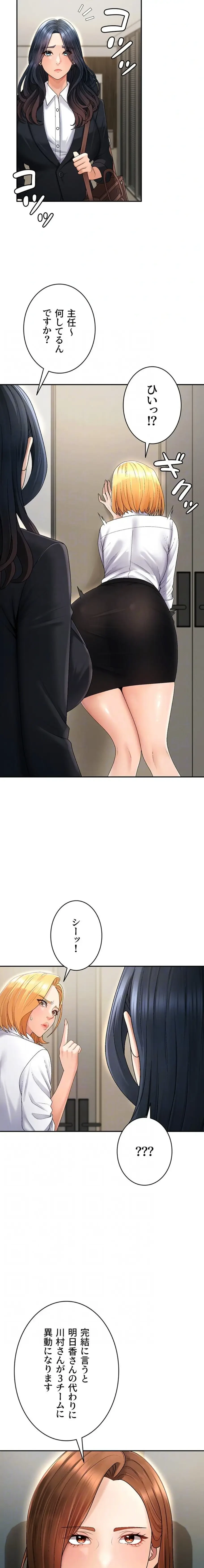 背徳の美人OLたち 第34話 - 13