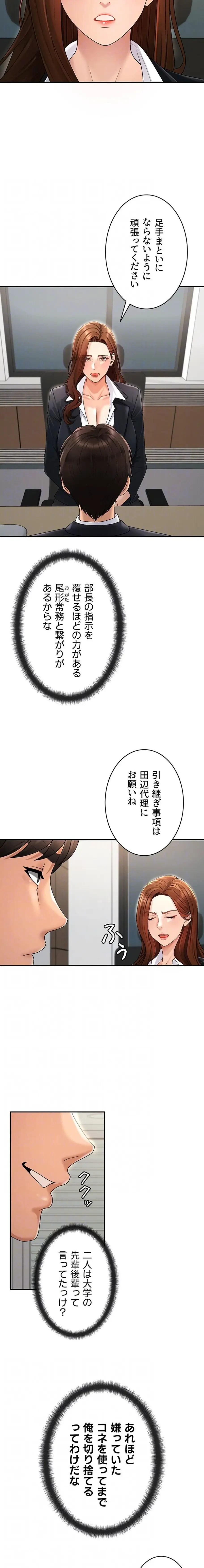 背徳の美人OLたち 第34話 - 14