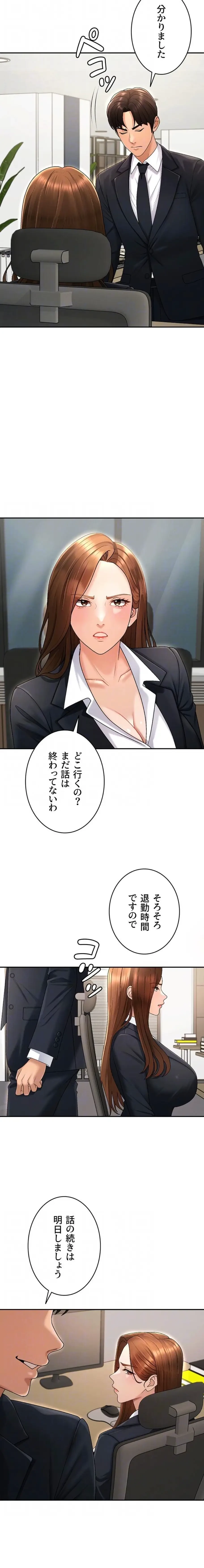 背徳の美人OLたち 第34話 - 15