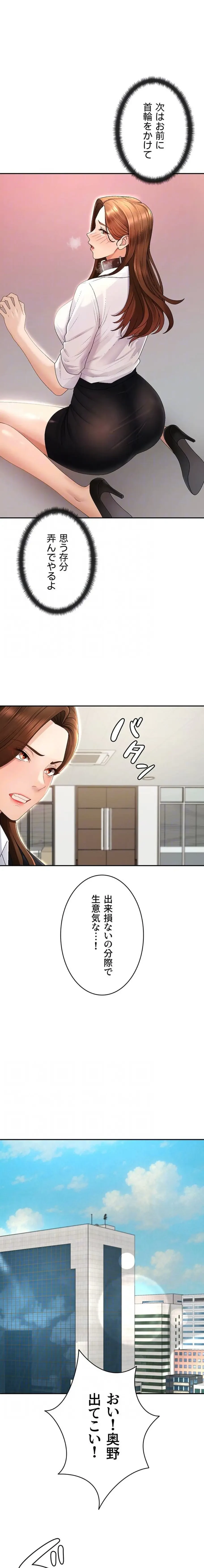 背徳の美人OLたち 第34話 - 16