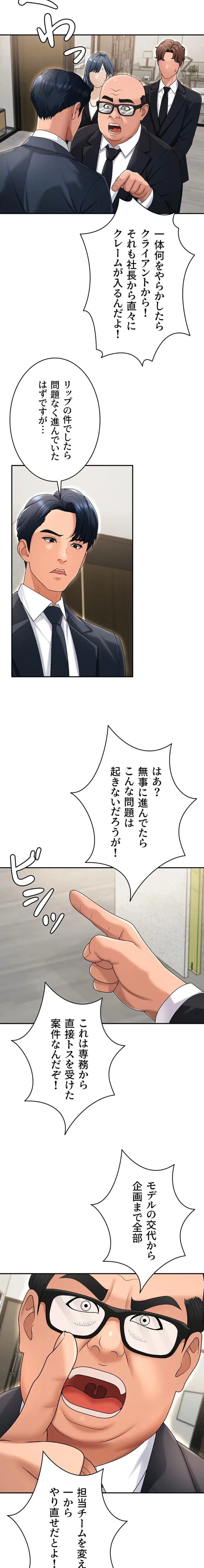 背徳の美人OLたち 第34話 - 17