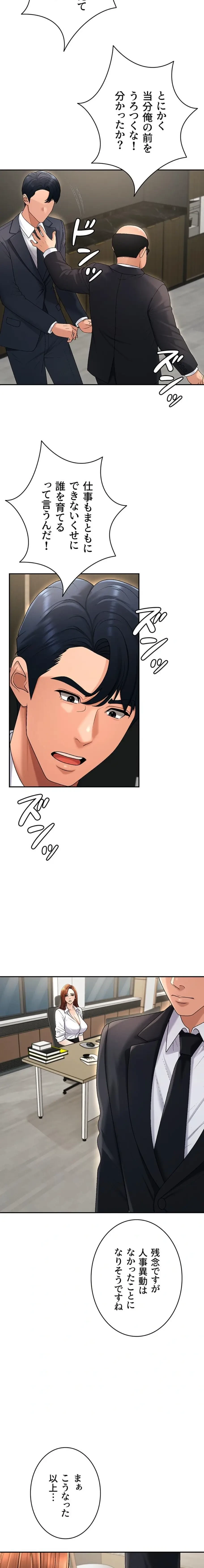 背徳の美人OLたち 第34話 - 18